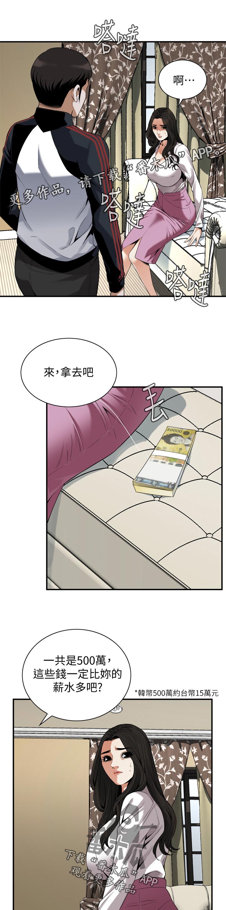 窥视者2免费观看漫画,第194章：讨厌1图