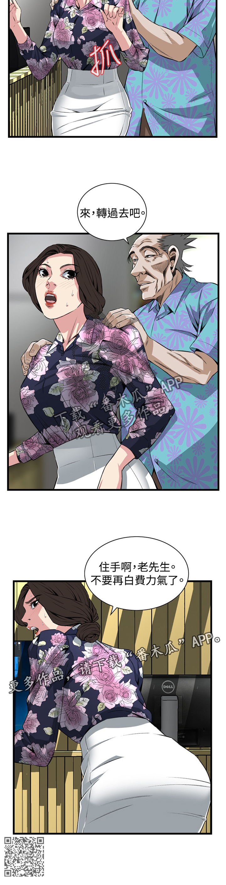 窥视者2漫画,第48章：小牺牲1图