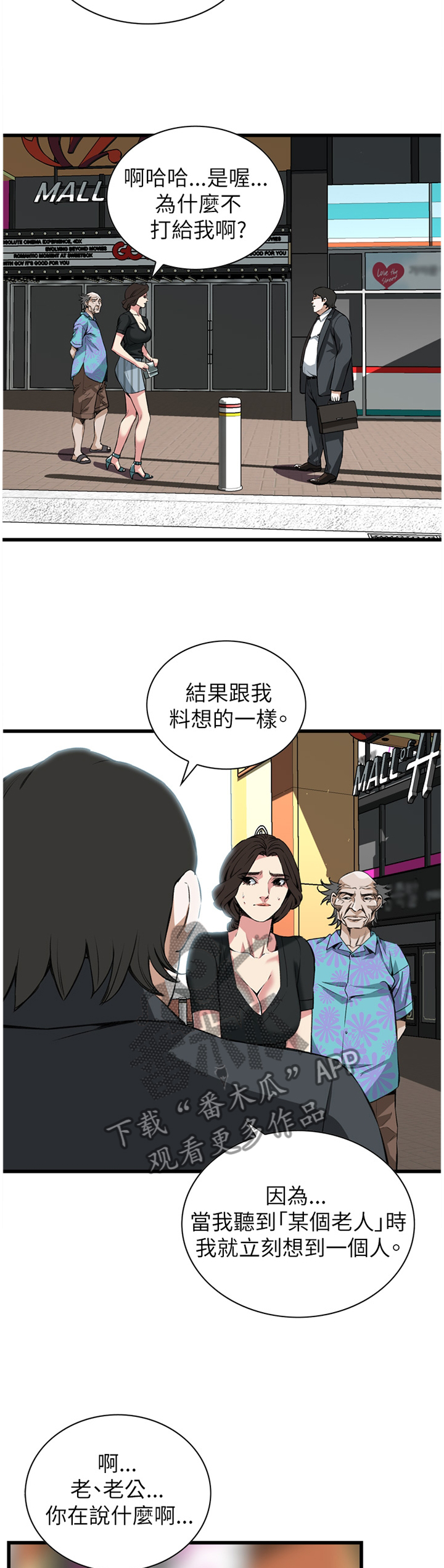 窥视者2更新时间漫画,第92章：抓现行1图