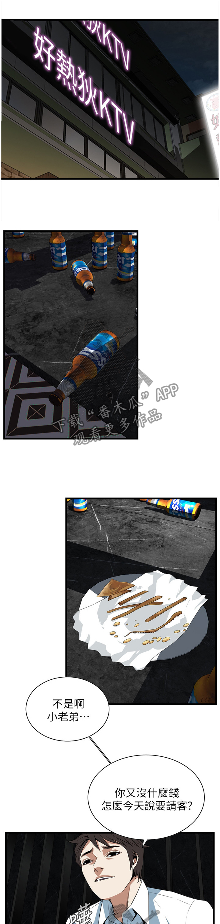 窥视者电影免费观看完整版漫画,第110章：安慰1图