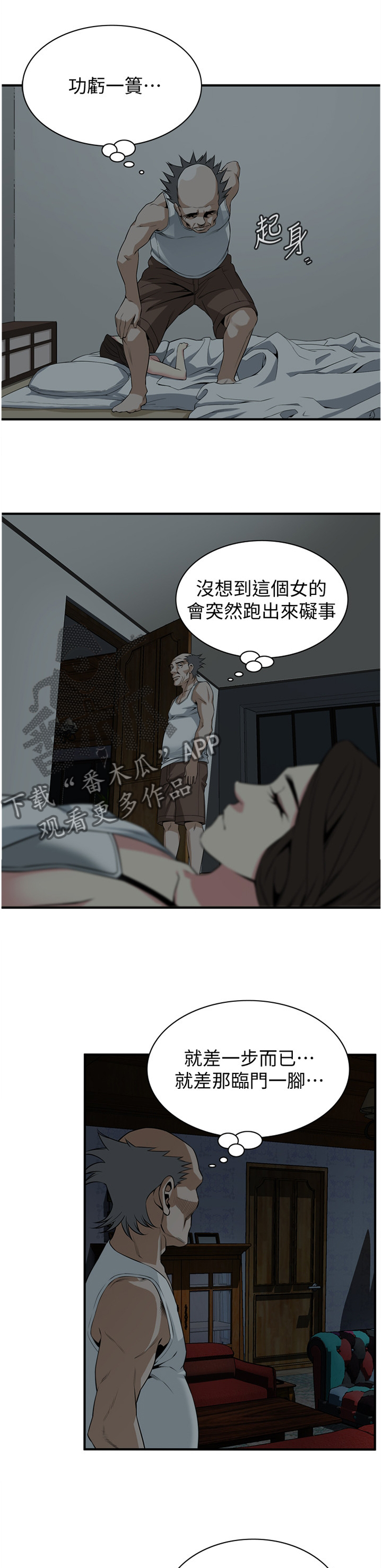 窥视者2免费观看漫画,第140章：众人皆知4图