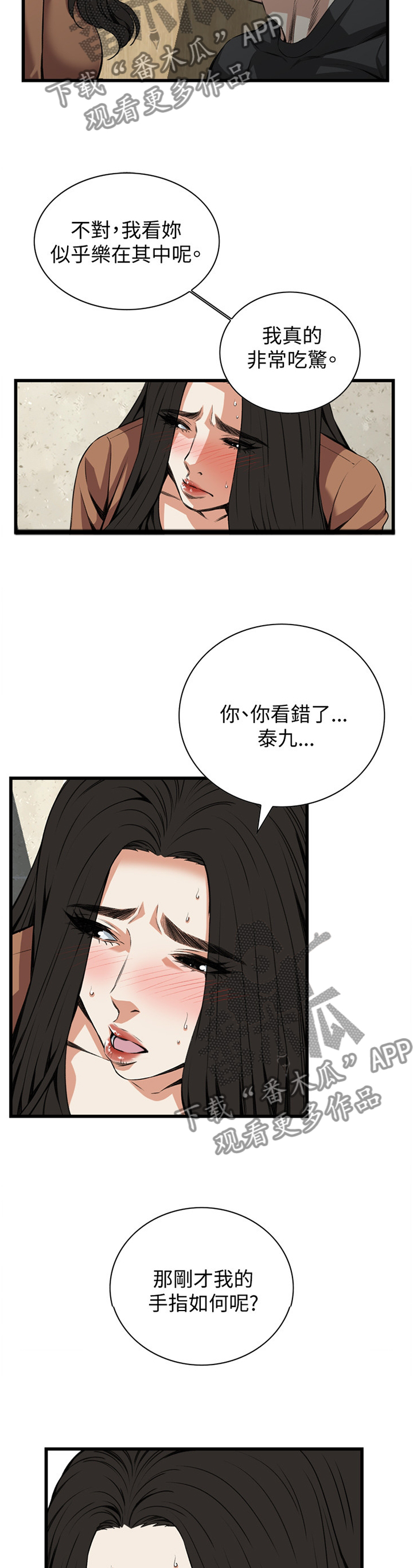 窥视者2免费观看漫画,第84章：看错人了3图
