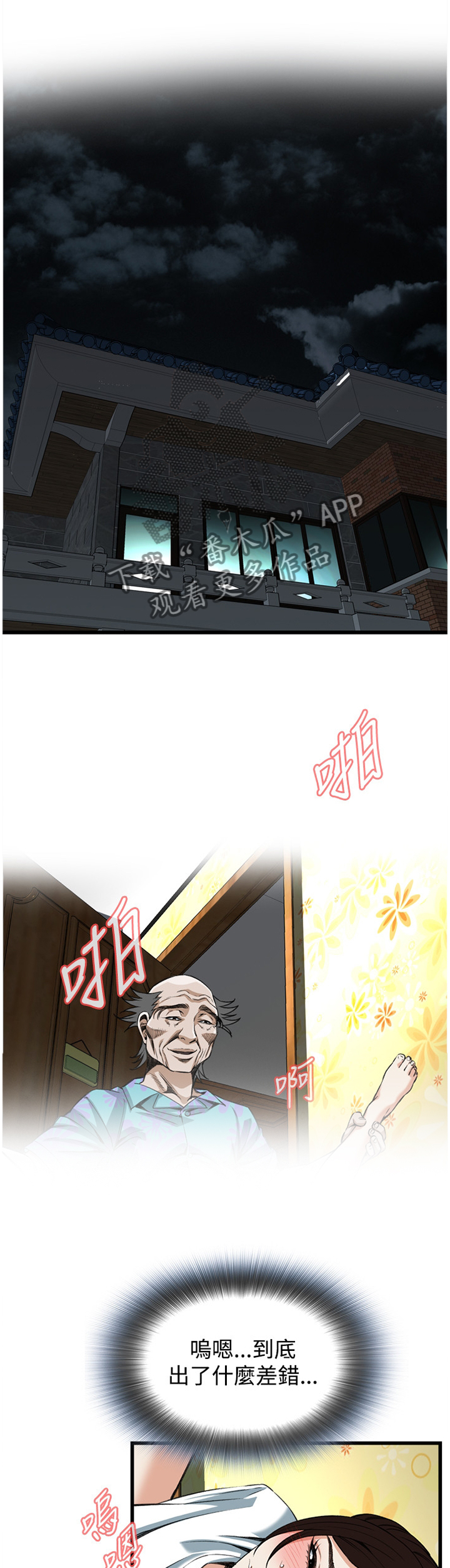 窥视者2韩漫漫画,第78章：合为一体3图