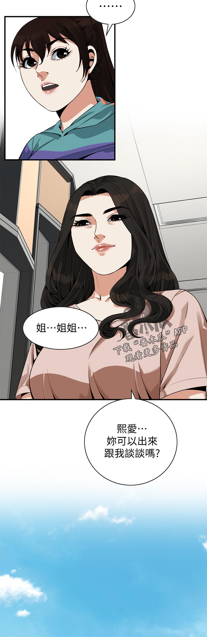 窥视者2漫画,第204章：询问4图