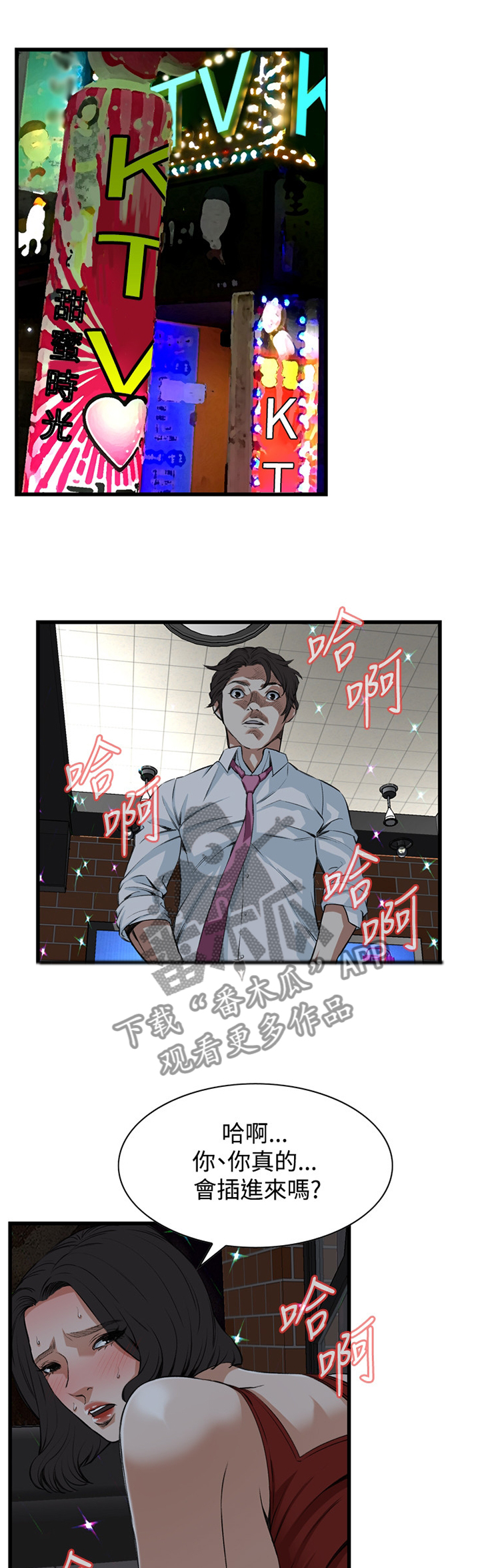 窥视者2017年免费观看漫画,第52章：原谅1图