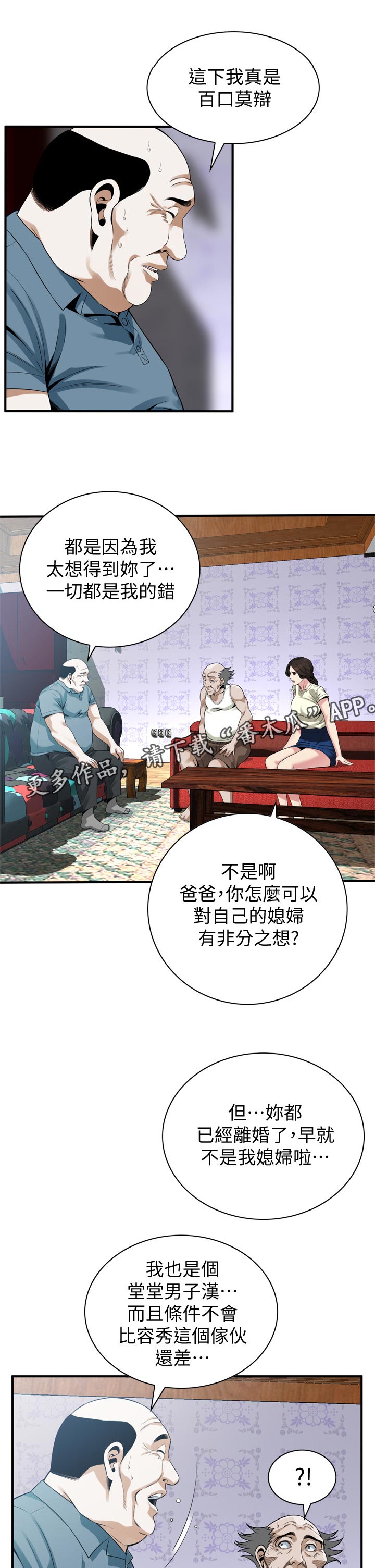 窥视者2免费阅读全文漫画,第207章：不敢相信2图