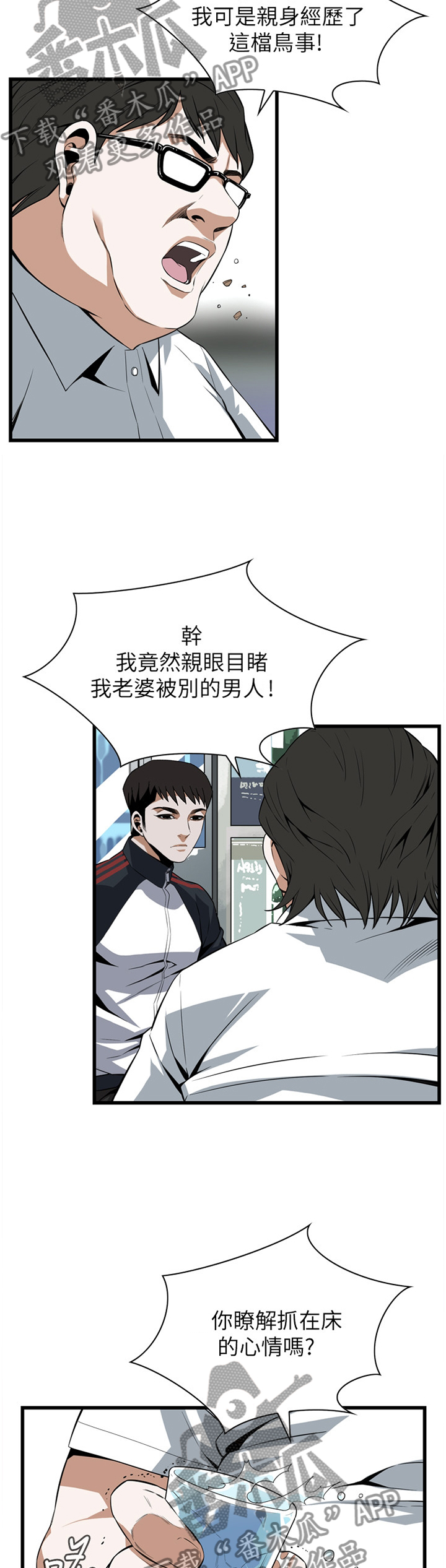 窥视者2017在线观看完整版免费漫画,第109章：我非常理解4图