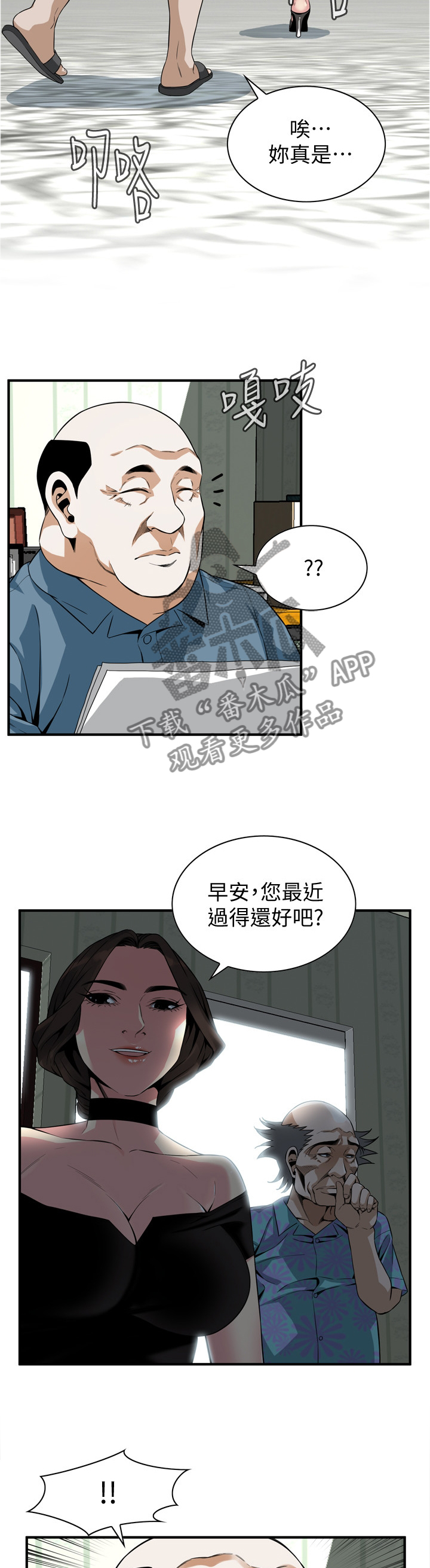 窥视者2免费观看漫画,第147章：历史性会面4图