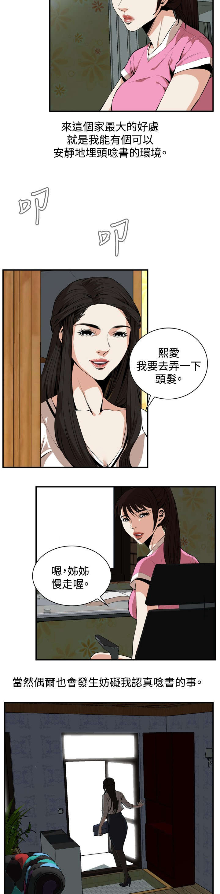窥视者2017年免费观看漫画,第1章：妹妹4图