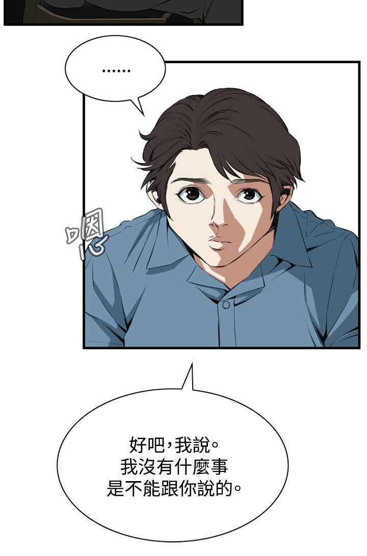 窥视者2021电影免费观看完整版漫画,第31章：不同寻常的味道2图