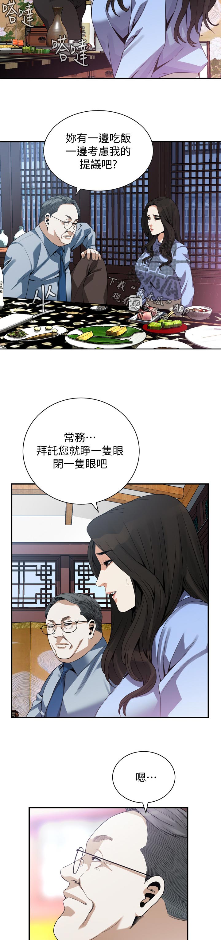 窥视者2免费阅读全集漫画,第185章：没有这个意思5图