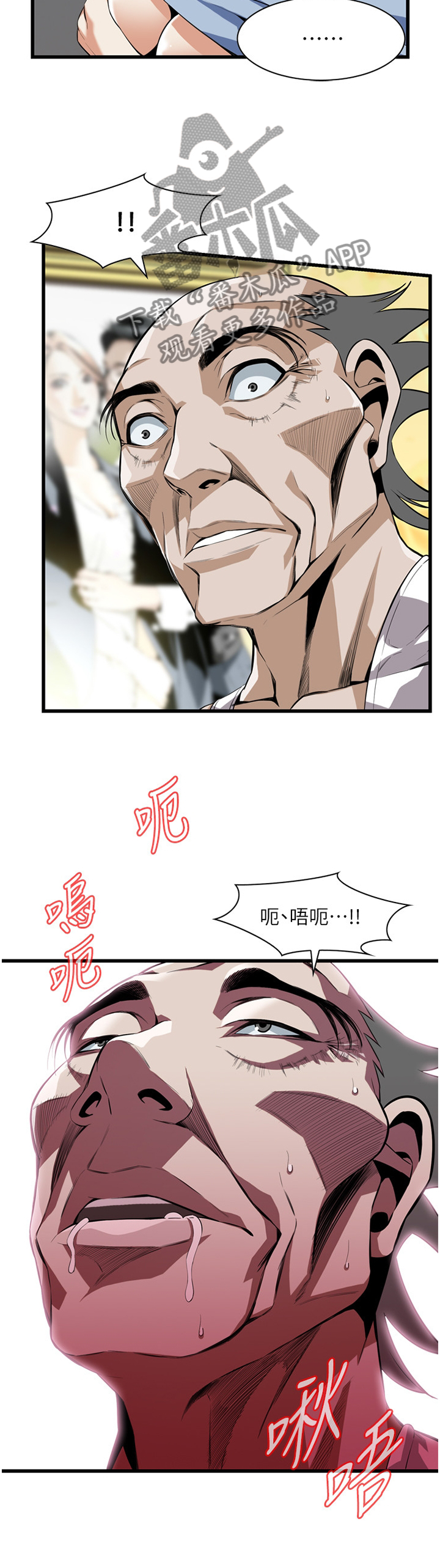 窥探者2漫画,第117章：不相信4图