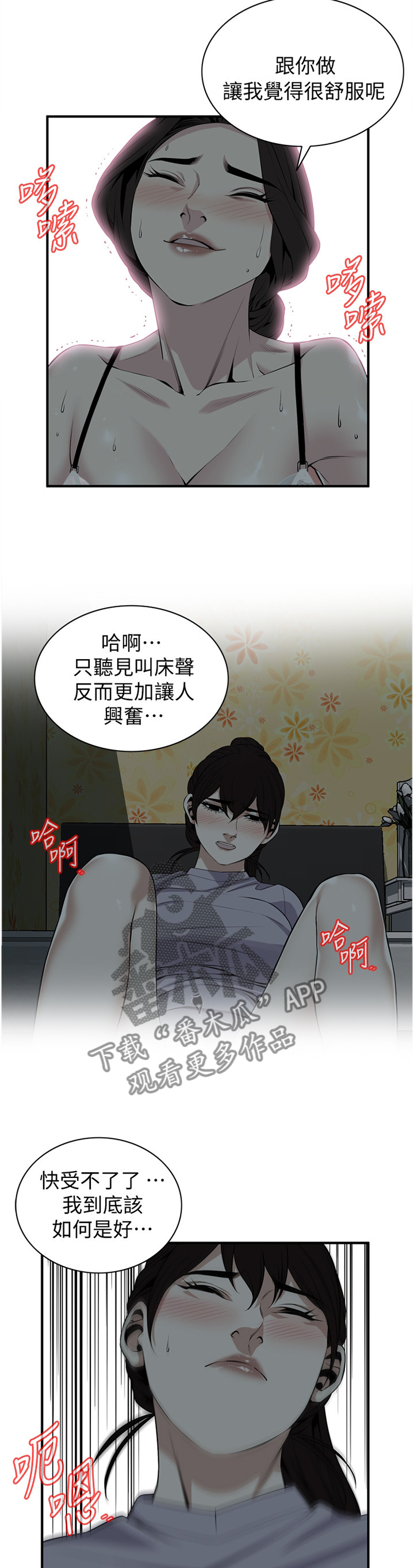 窥视者2免费观看漫画,第141章：明目张胆4图
