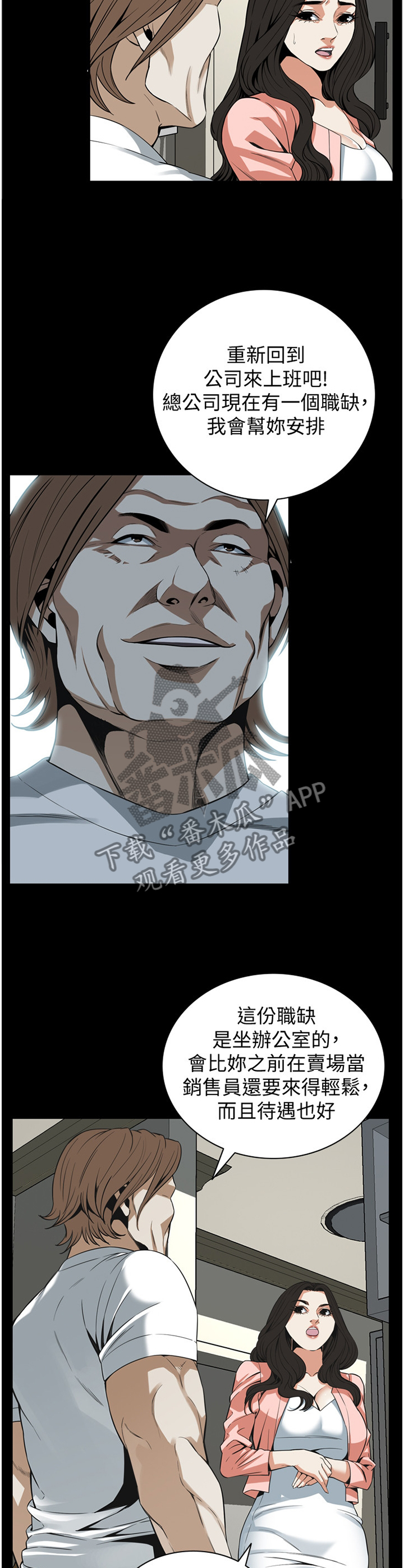 窥视者2017年免费观看漫画,第134章：建议1图