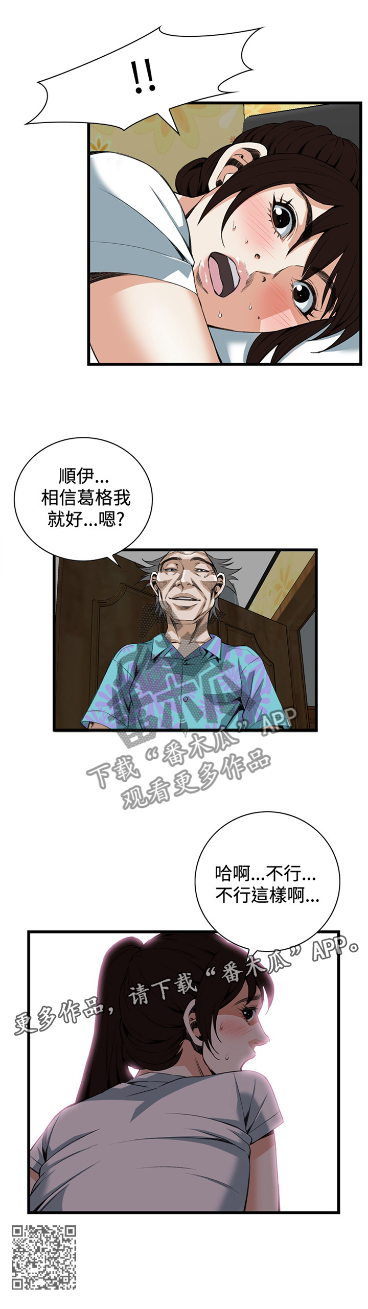 窥视者2017在线观看漫画,第76章：偷袭1图