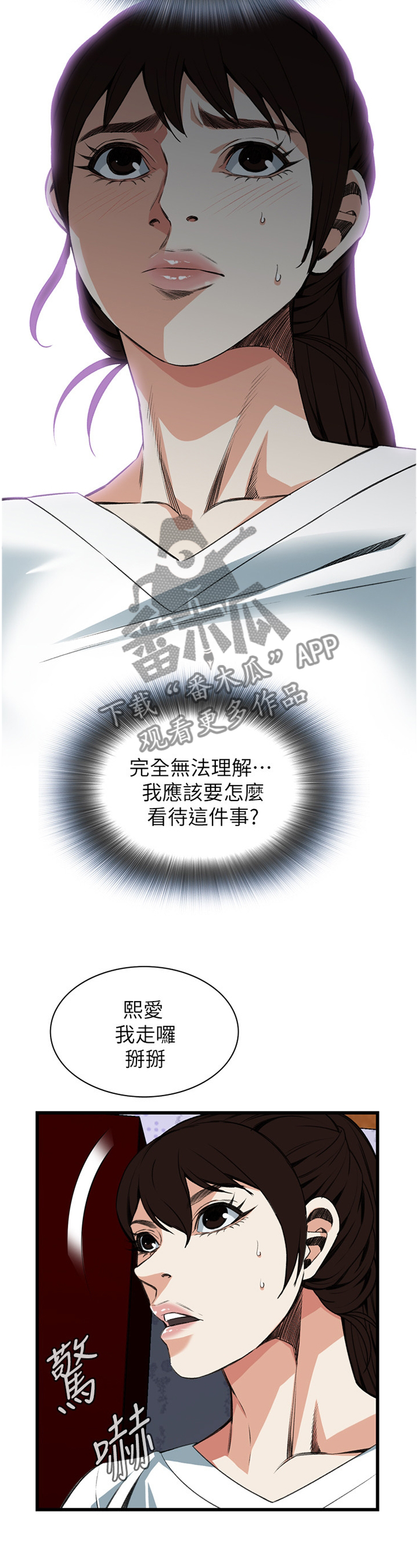 窥视者2免费阅读全文漫画,第97章：正是时候3图