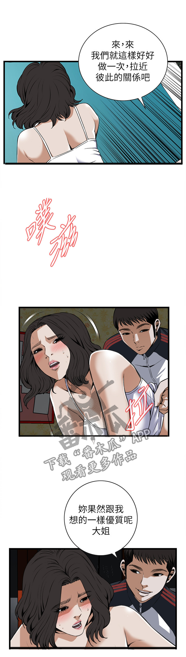 窥视者2免费观看漫画,第104章：凄惨4图