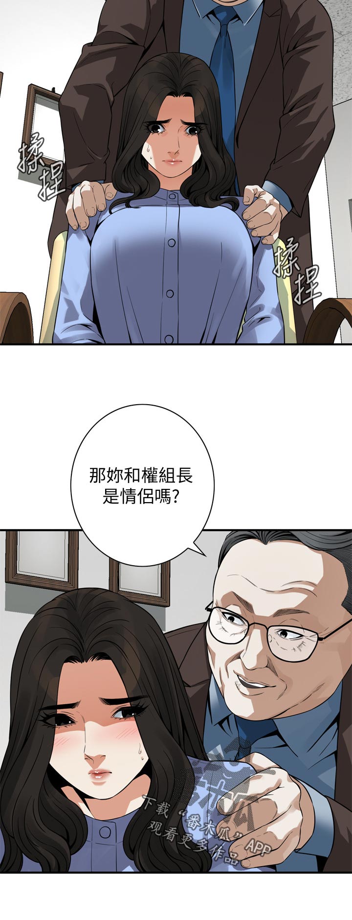 窥探者2漫画,第181章：把柄1图
