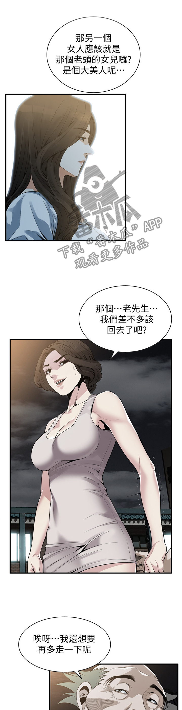 窥视者2免费观看漫画,第168章：先行一步2图