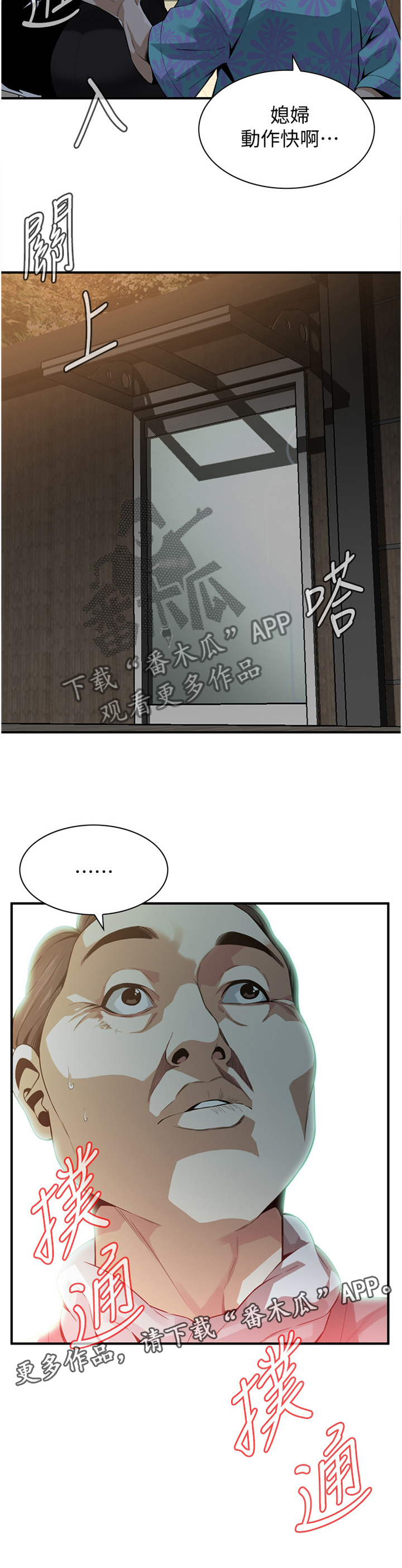 窥视者2免费观看漫画,第168章：先行一步2图