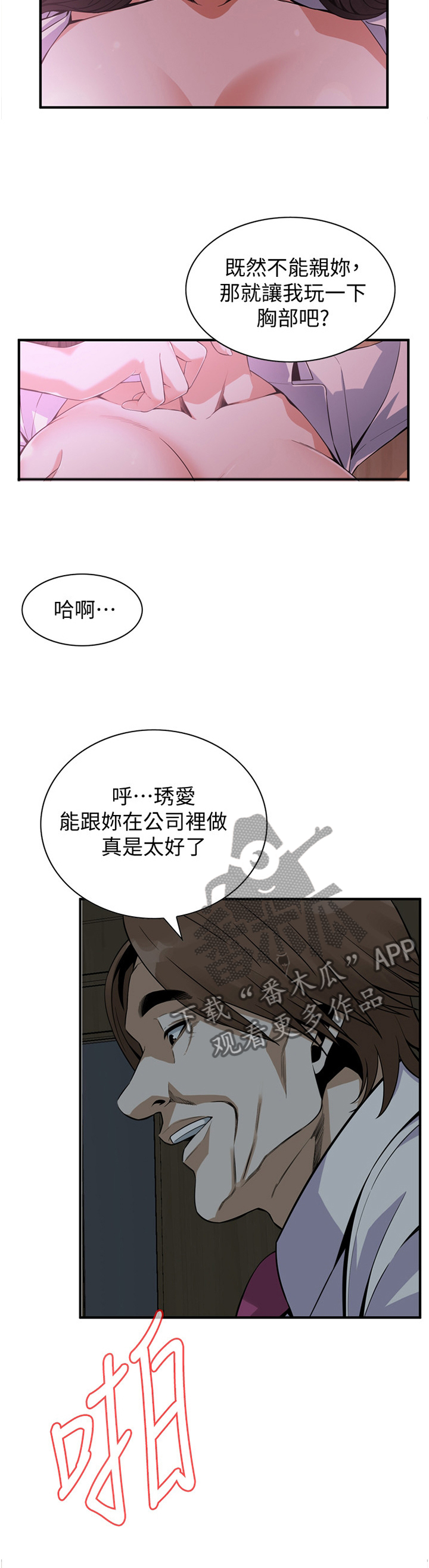 窥视者2漫画,第157章：察觉2图