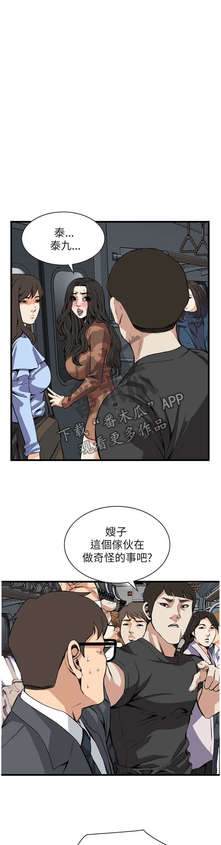 窥视者2免费观看漫画,第81章：护送2图