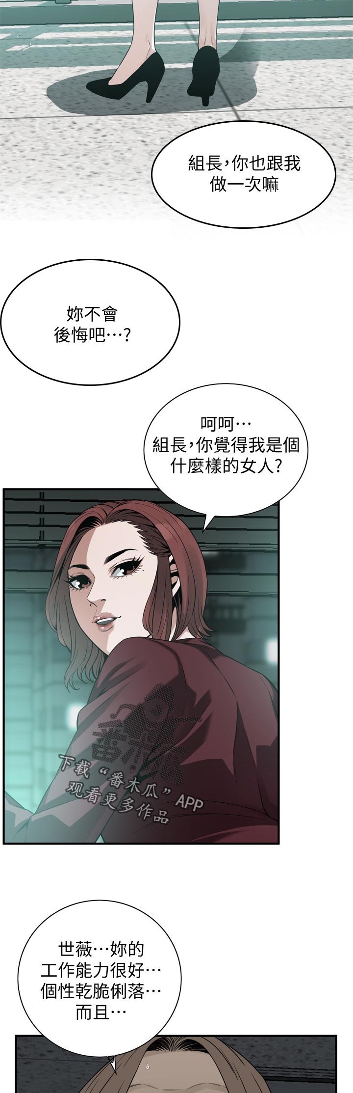 窥视者2结局漫画,第189章：但是4图