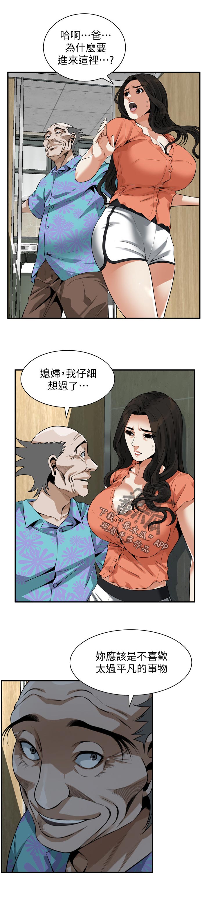 窥视者2017年免费观看漫画,第244章：散步1图