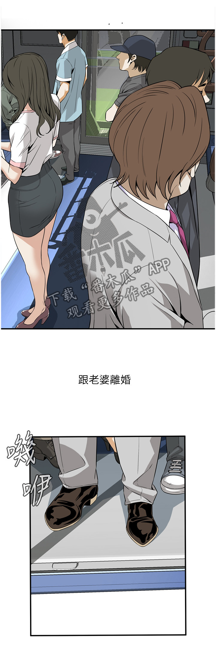 窥视者2漫画,第130章：你来提要求?1图