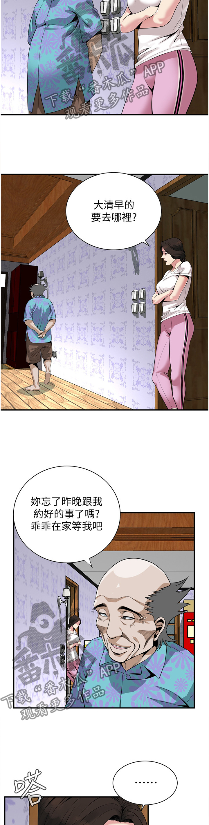 窥视者2免费观看漫画,第173章：再次4图