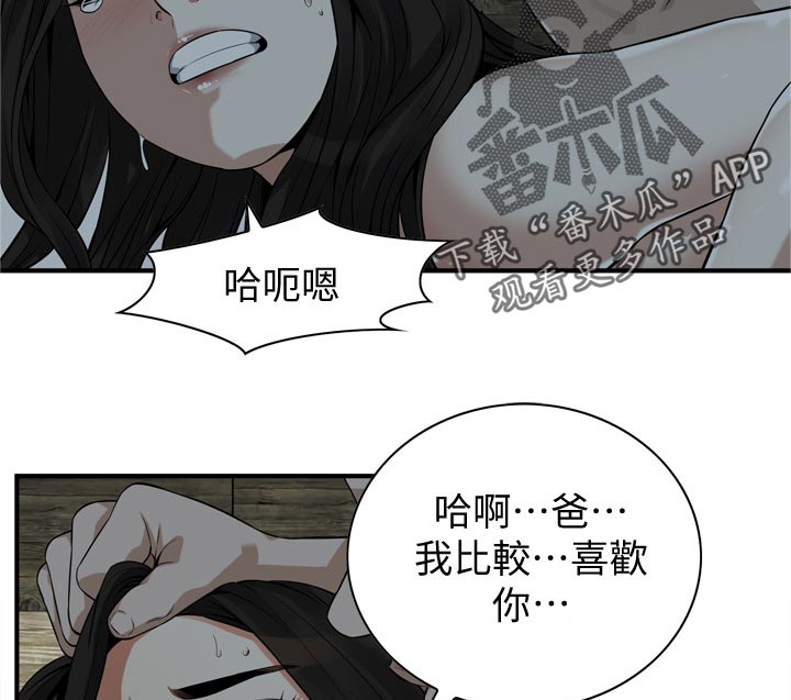 窥视者2免费观看漫画,第271章：对不起3图