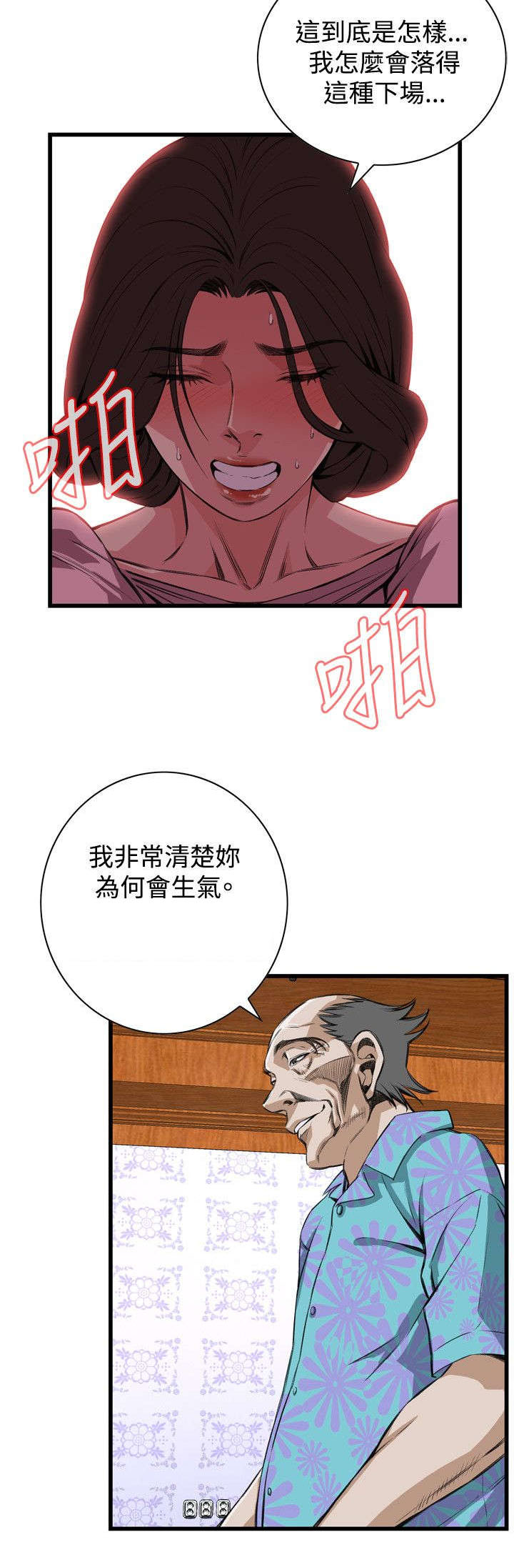 窥视者2更新时间漫画,第35章：威迫3图
