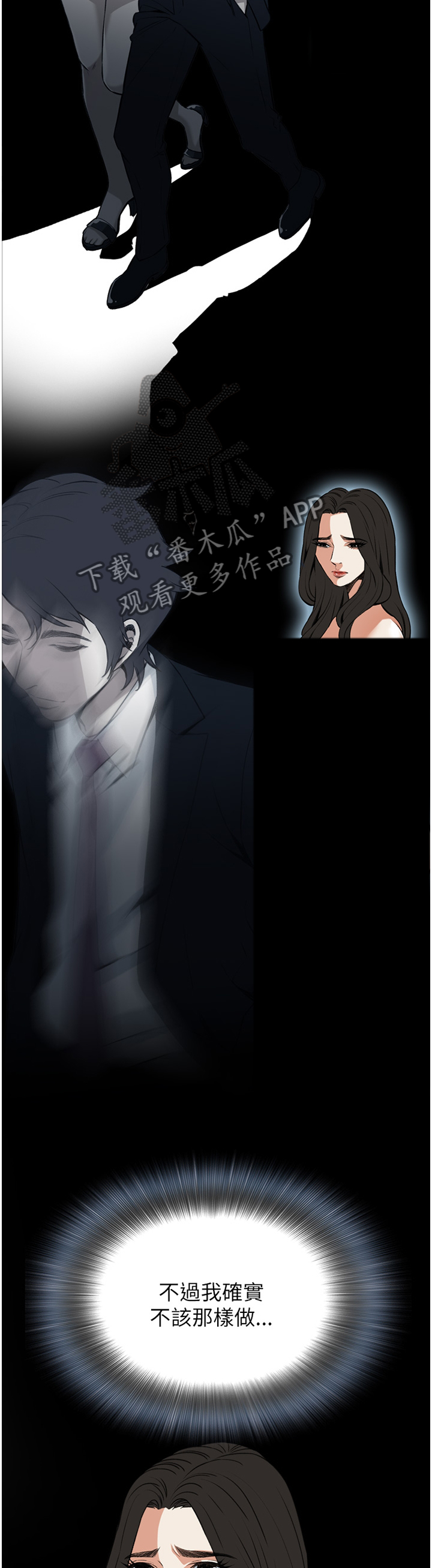 窥视者2免费观看漫画,第93章：心事4图