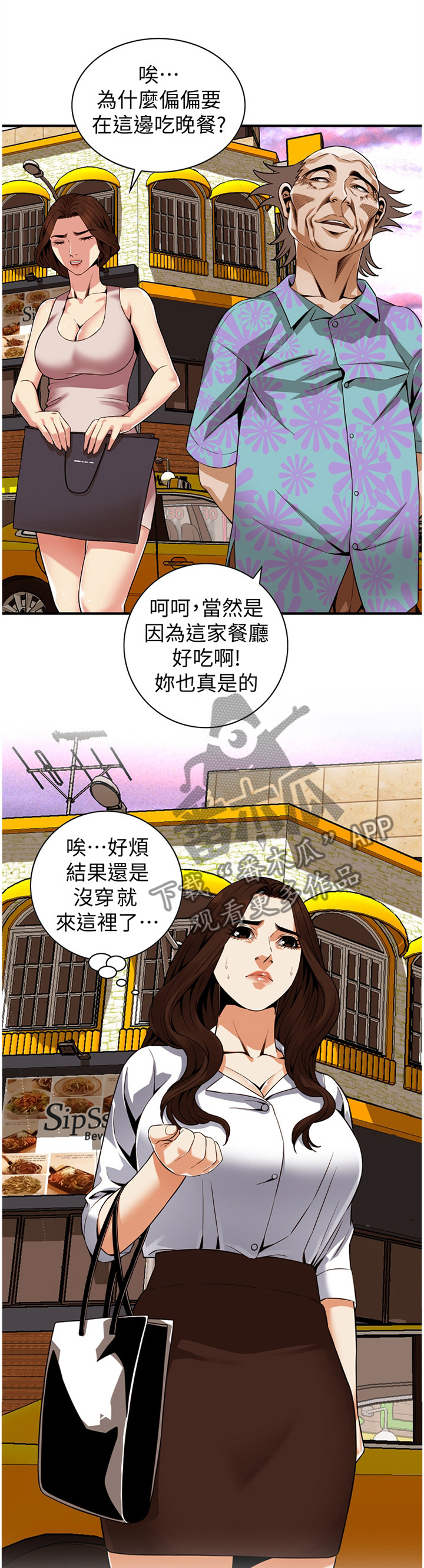 窥视者2免费阅读全集漫画,第165章：发现2图