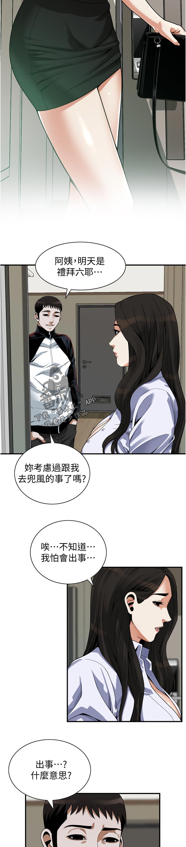 窥视者2免费阅读全文漫画,第275章：路上小心5图