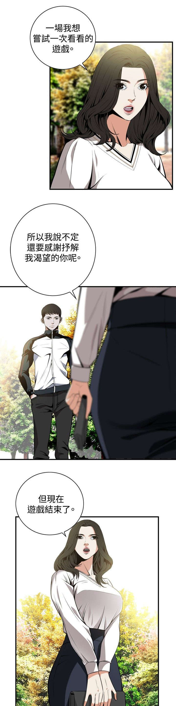 窥视者2017年免费观看漫画,第6章：客人3图