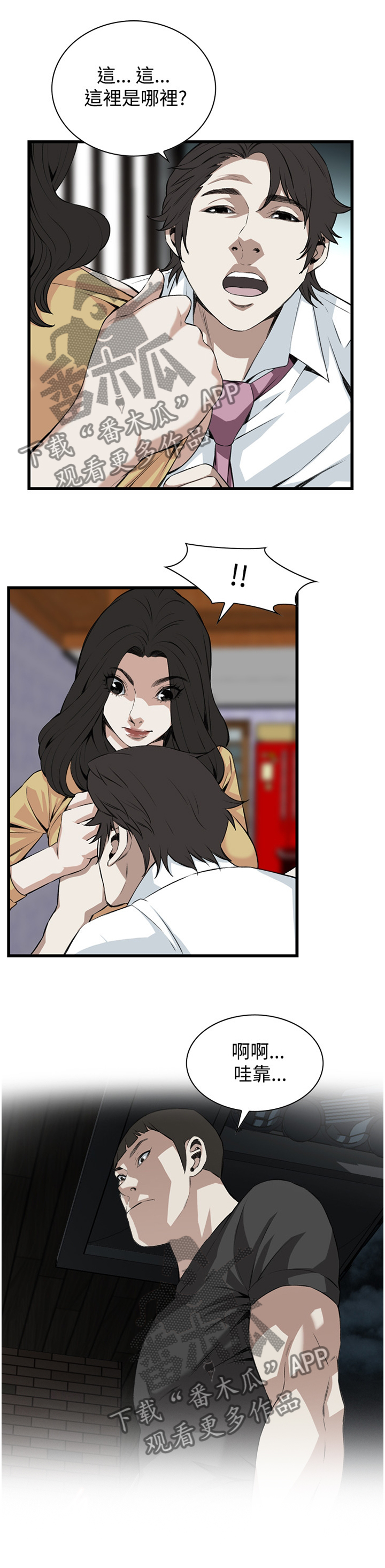 窥视者2韩漫漫画,第54章：酒后乱来1图