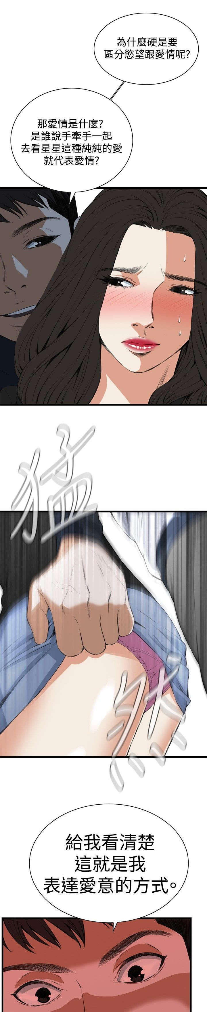 窥视者2017年免费观看漫画,第27章：震惊5图