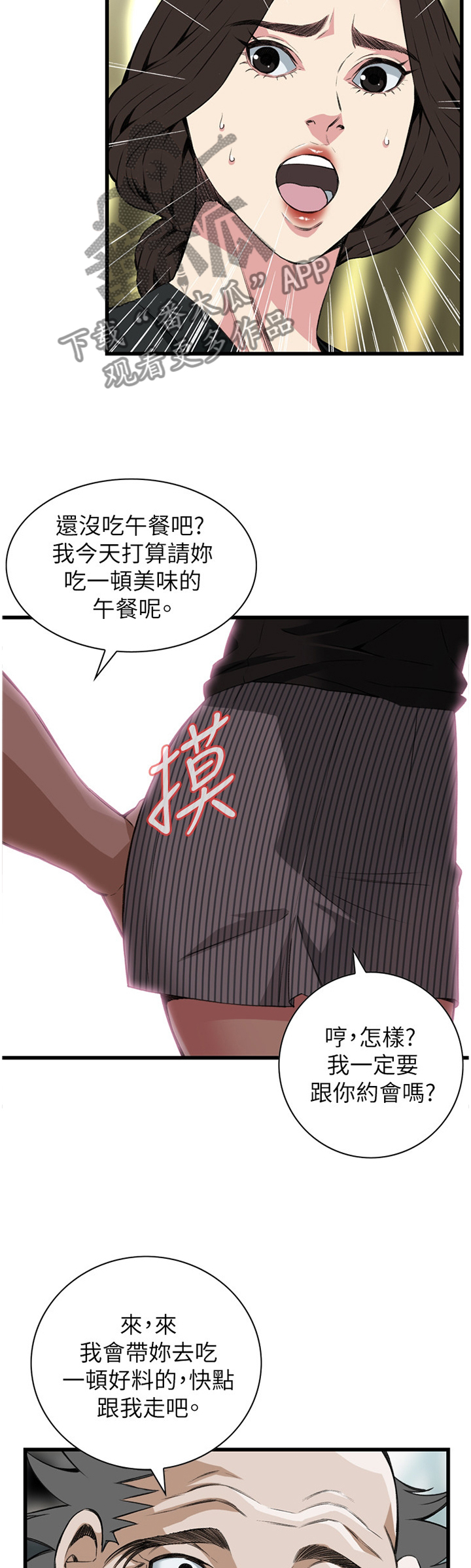 窥视者电影免费观看完整版漫画,第89章：约会3图