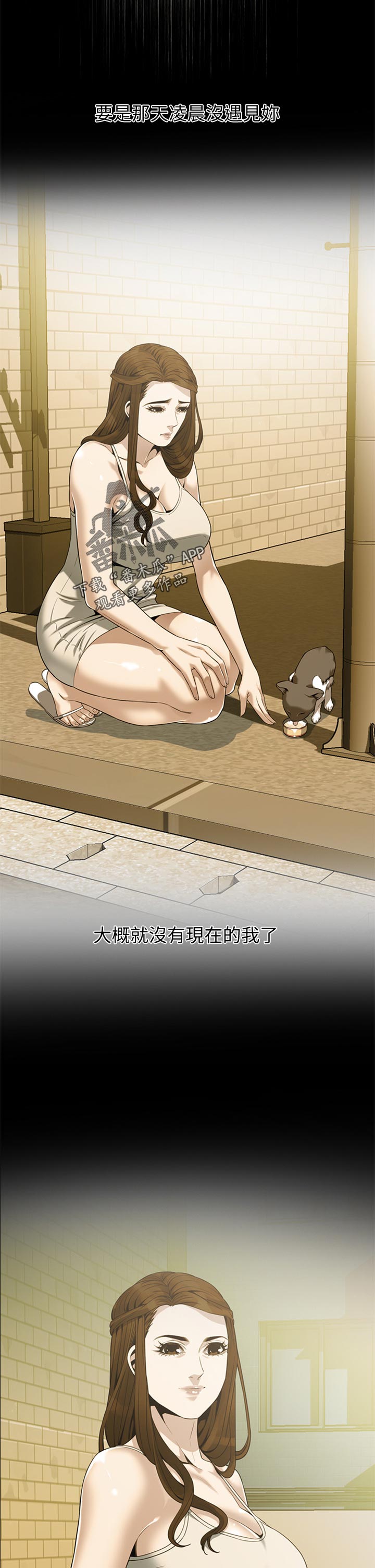 窥视者2漫画,第253章：什么意思1图