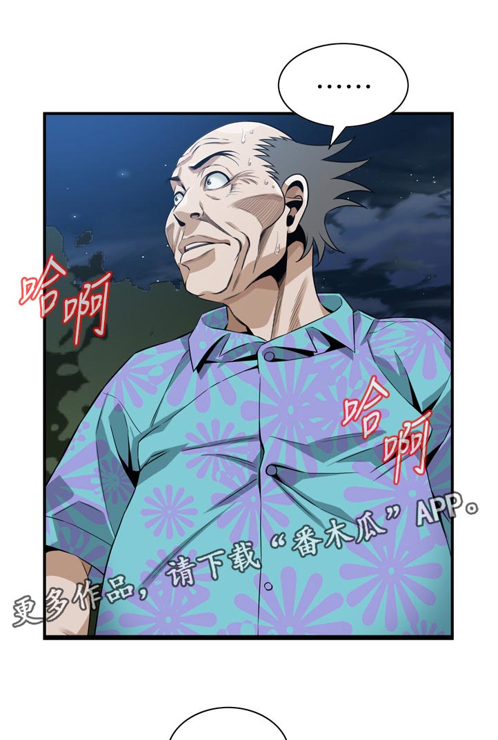 窥视者2更新时间漫画,第279章：害怕2图