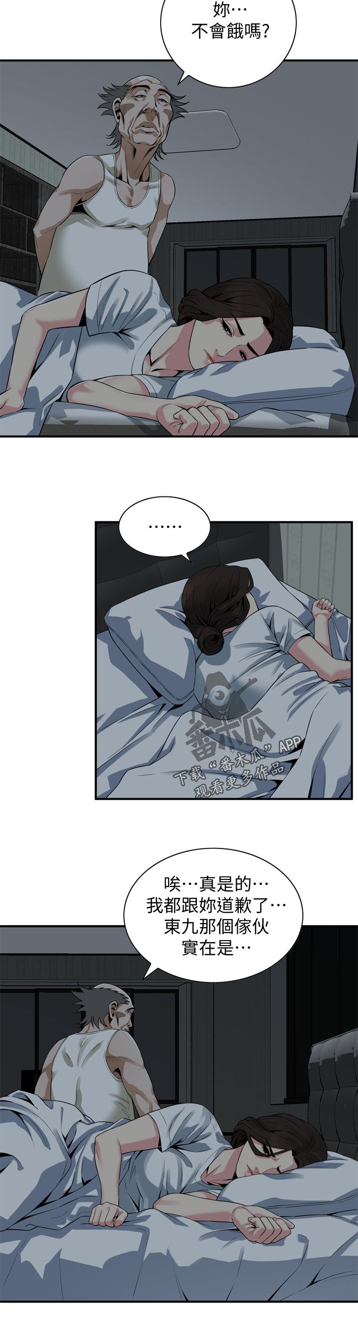 窥视者2021电影免费观看完整版漫画,第201章：道歉2图