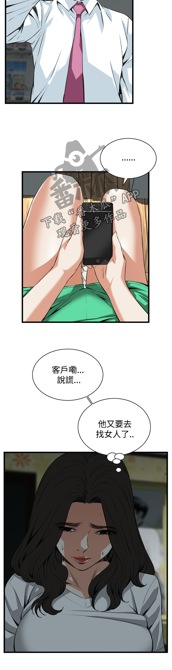 窥视者2结局漫画,第62章：出门5图