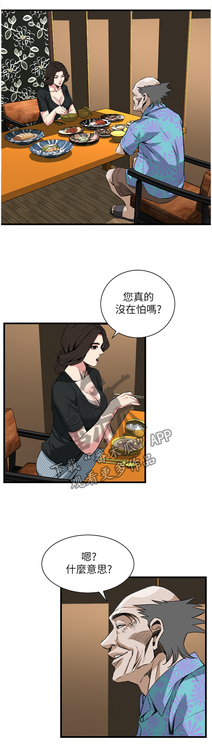 窥视者韩国电影免费观看完整版漫画,第91章：全都好吃3图