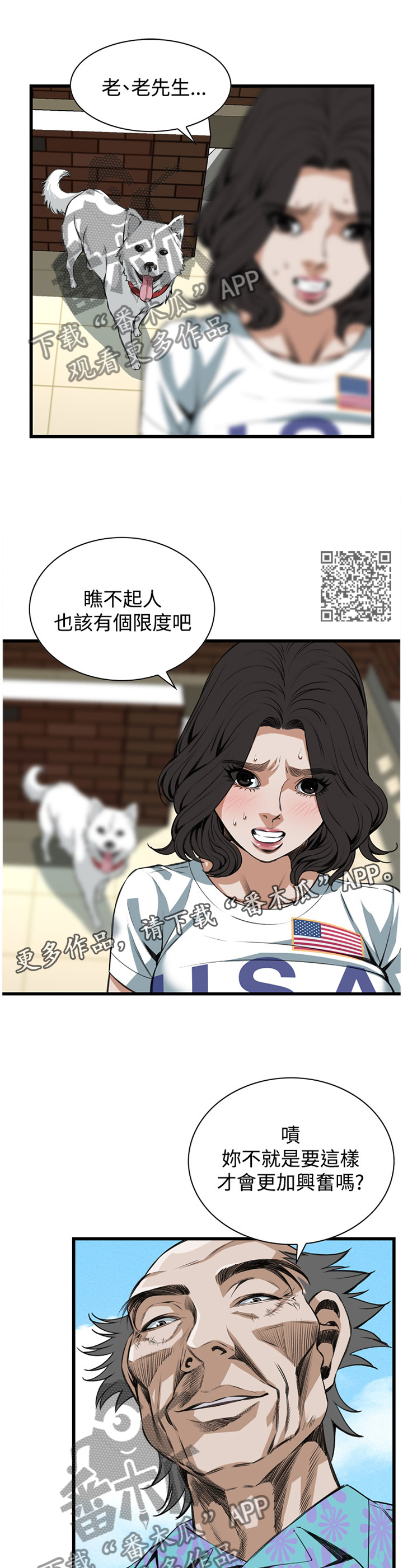 窥视者2017漫画,第61章：嫉妒1图