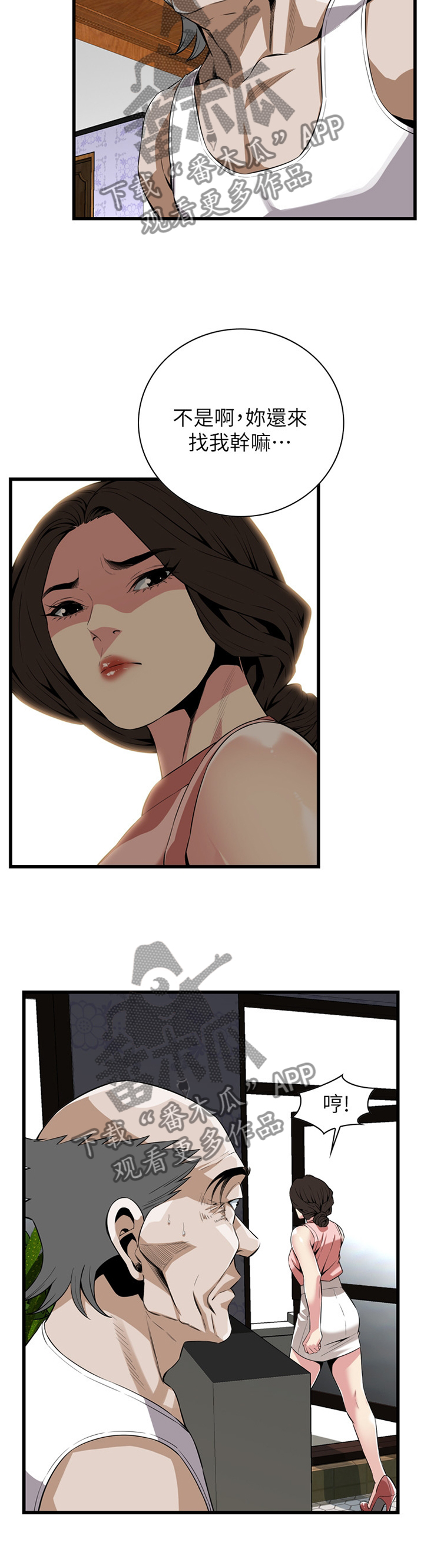 窥视者2更新时间漫画,第114章：回来就找你3图