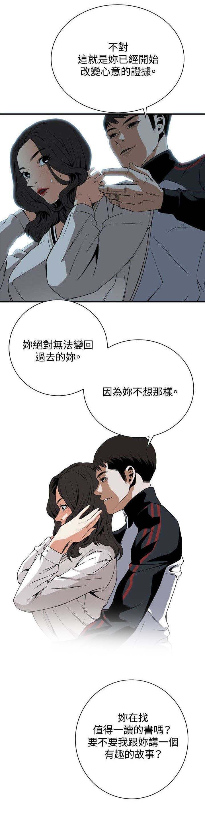 窥视者2漫画,第4章：故事1图