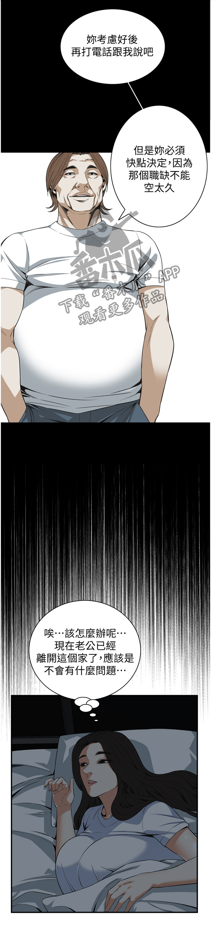 窥视者2漫画,第135章：公公的执着1图