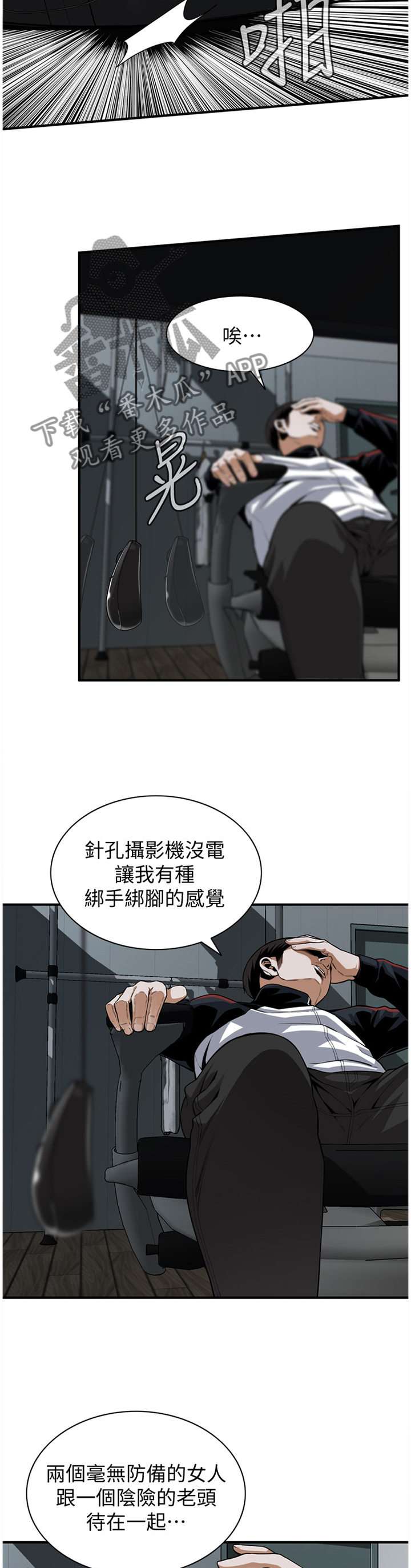 窥视者2免费观看漫画,第132章：你就属于我5图