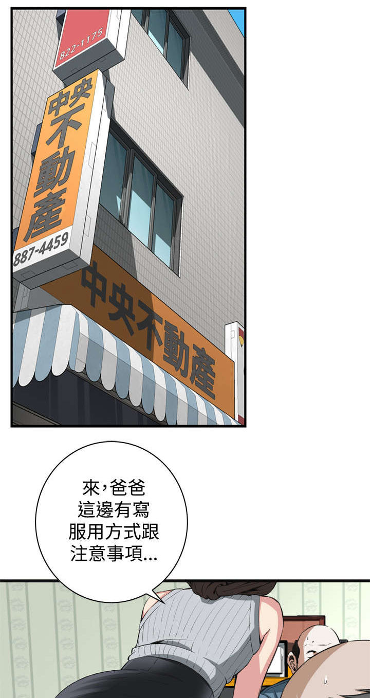 窥视者2漫画,第31章：不同寻常的味道1图